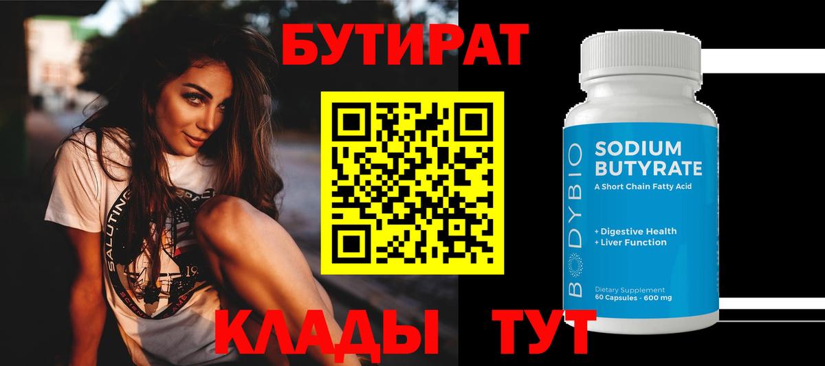 Шали  Бутират вода  Вход с VPN 