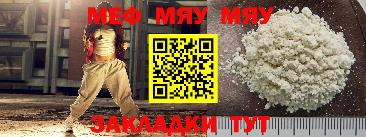 Меф мяу мяу  Мефедрон mephedrone  Шали  Вход с VPN 