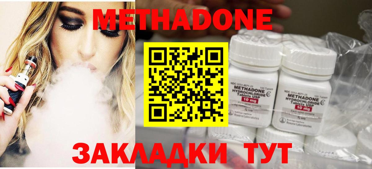 МЕТАДОН мёд  Метадон methadone  Вход с VPN  Шали 